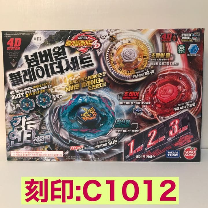 数量は多 メタルファイトベイブレード 117 最強ブレーダーセット 韓国版 再値下げ Www Ulk Ac Rw