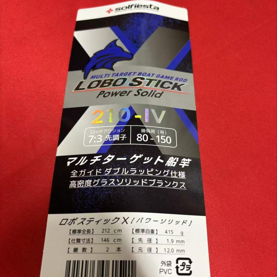 落とし込み竿 泳がせ ロッド ハイパワーマルチロッド 2m10 80