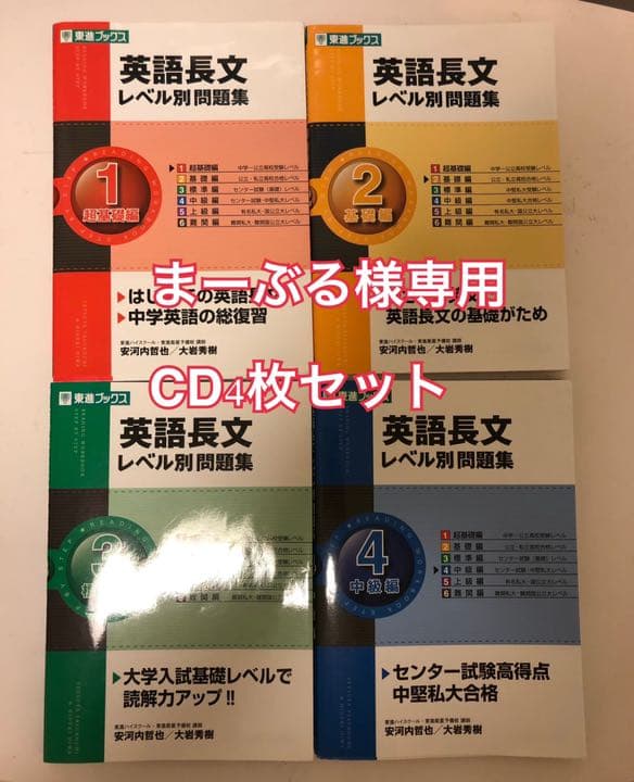 全国組立設置無料 英語長文レベル別問題集 Cdのみ4枚 Jona 3 Com 全国組立設置無料 英語長文レベル別問題集 Cdのみ4枚 Jona 3 Com