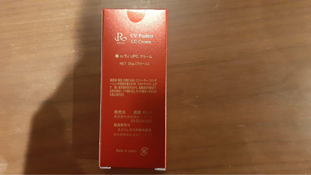 REVI　ルヴィ　CCプロテクトクリーム35ｇ新品未使用 次回割引有り