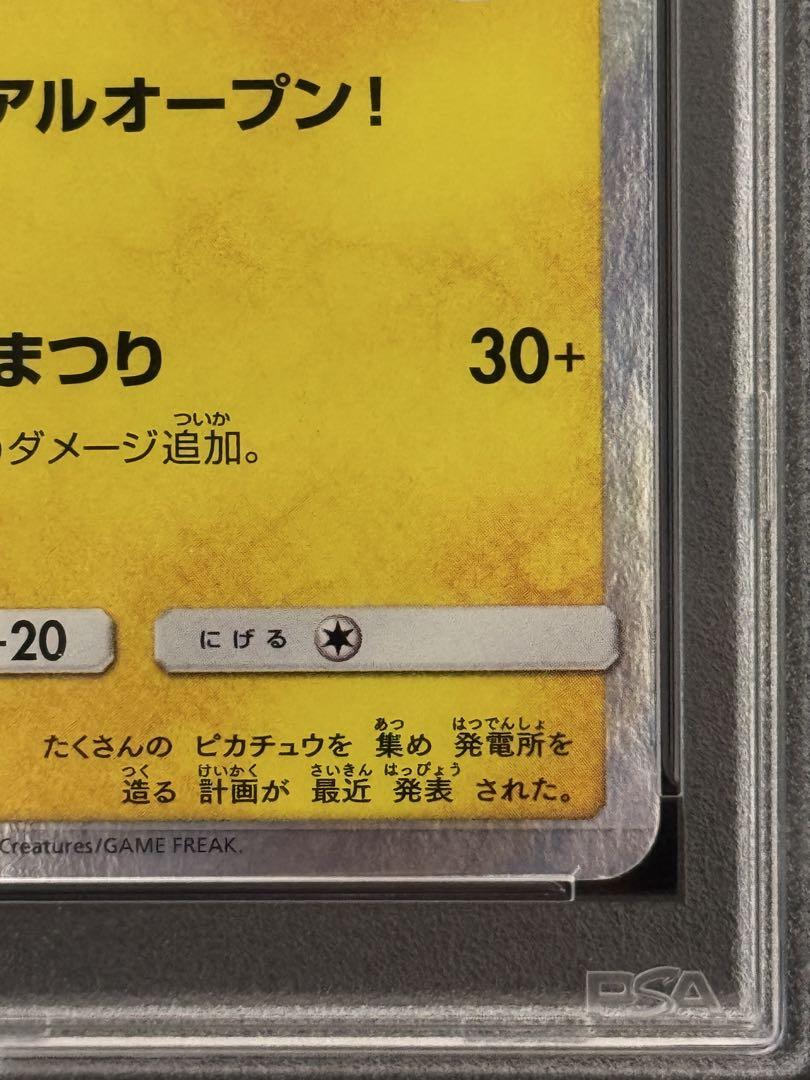PSA8 鑑定 トウホクのピカチュウ SM PROMO プロモ 088/SM-P