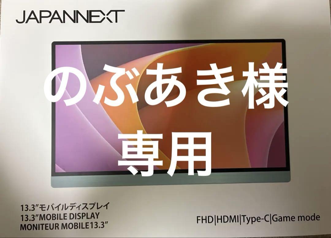 JAPANNEXT 13.3\