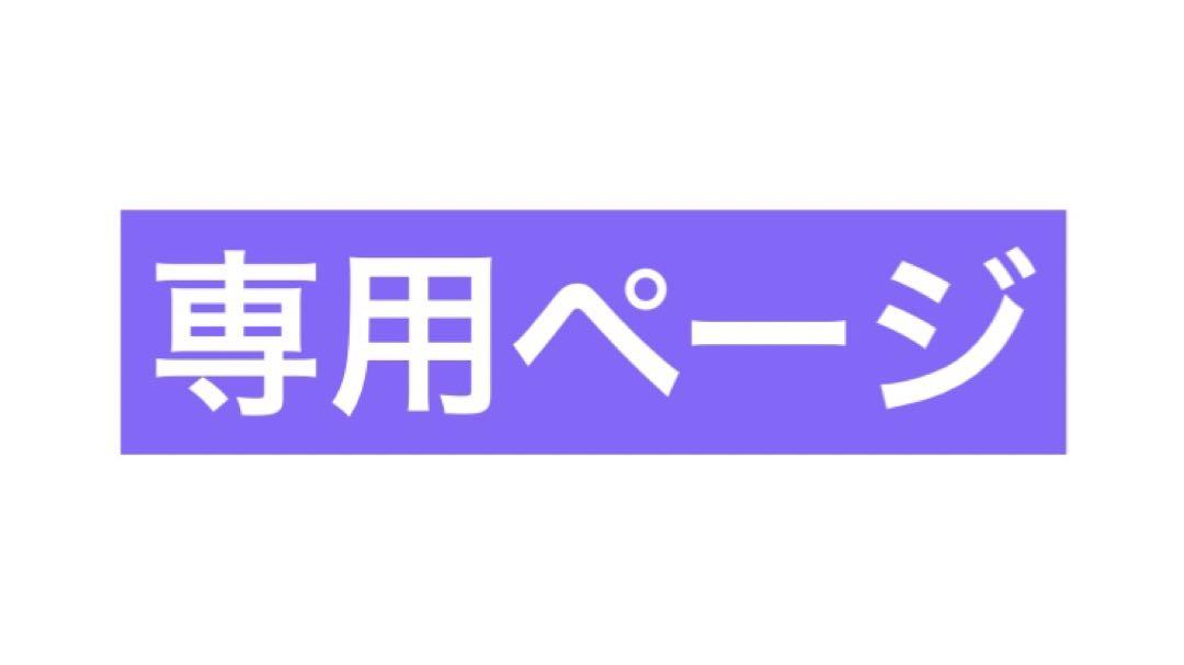 春の最新作!送料無料 うめとさくら様の専用 - .jp