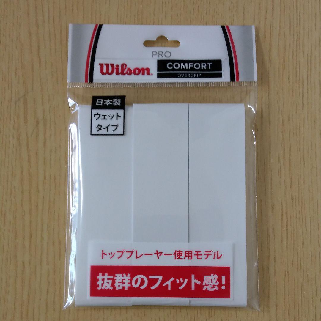 257円 【激安】 ウィルソン テニスグリップテープ ウェットタイプ白3本
