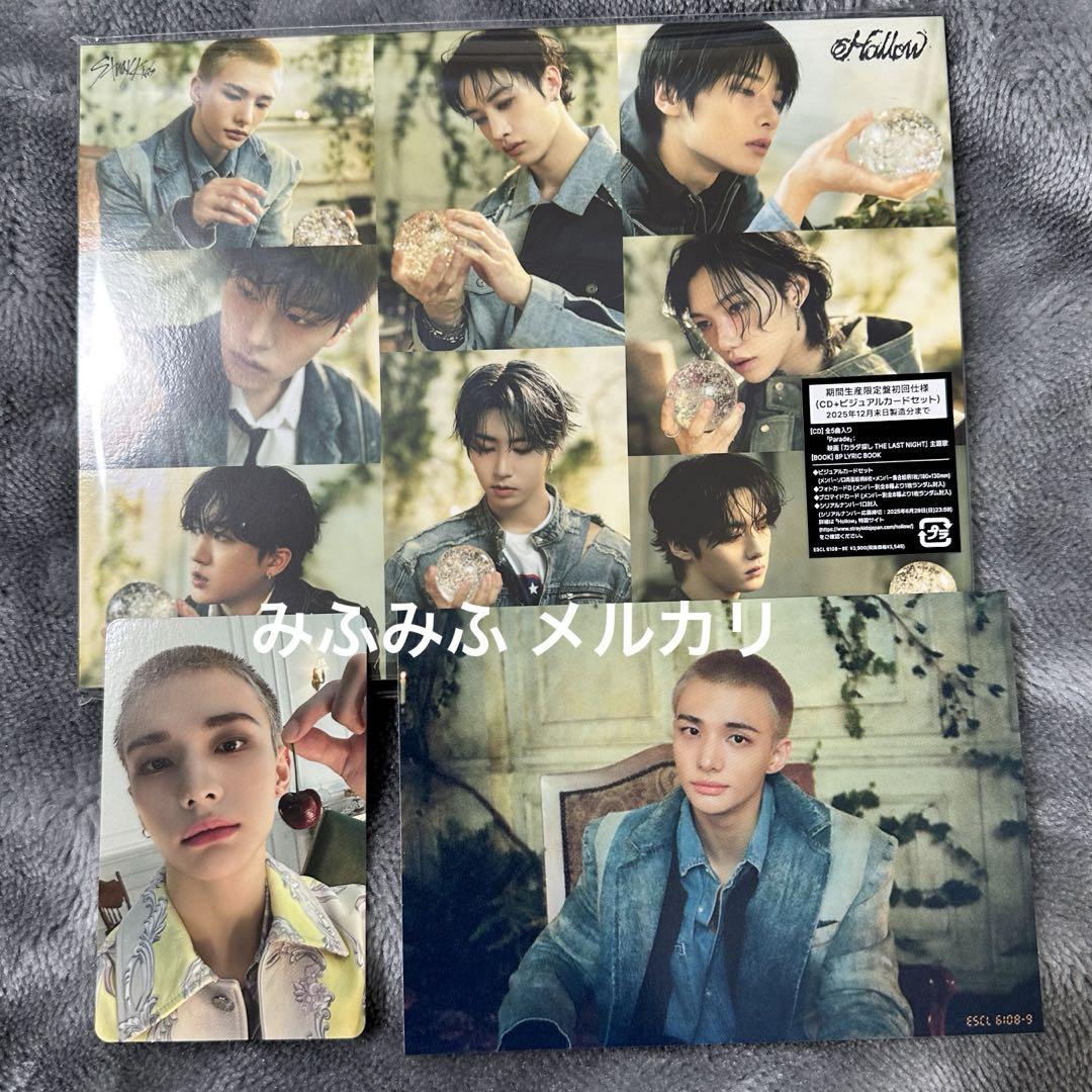 Stray Kids スキズ Hollow 初回限定 ヒョンジン コンプセット StrayKids スキズ Hollow 初回盤B ヒョンジンコンプセット