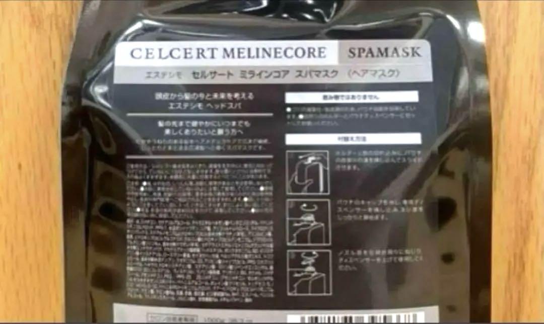 エステシモセルサートミラインコアスパマスク1000g
