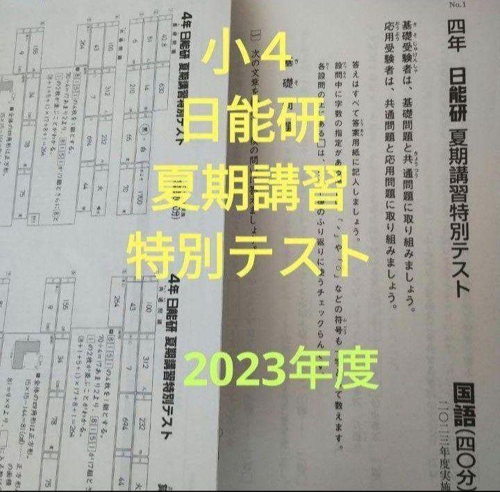 日能研】夏期講習（5年生・発展）の内容 - 貧乏だけど中学受験