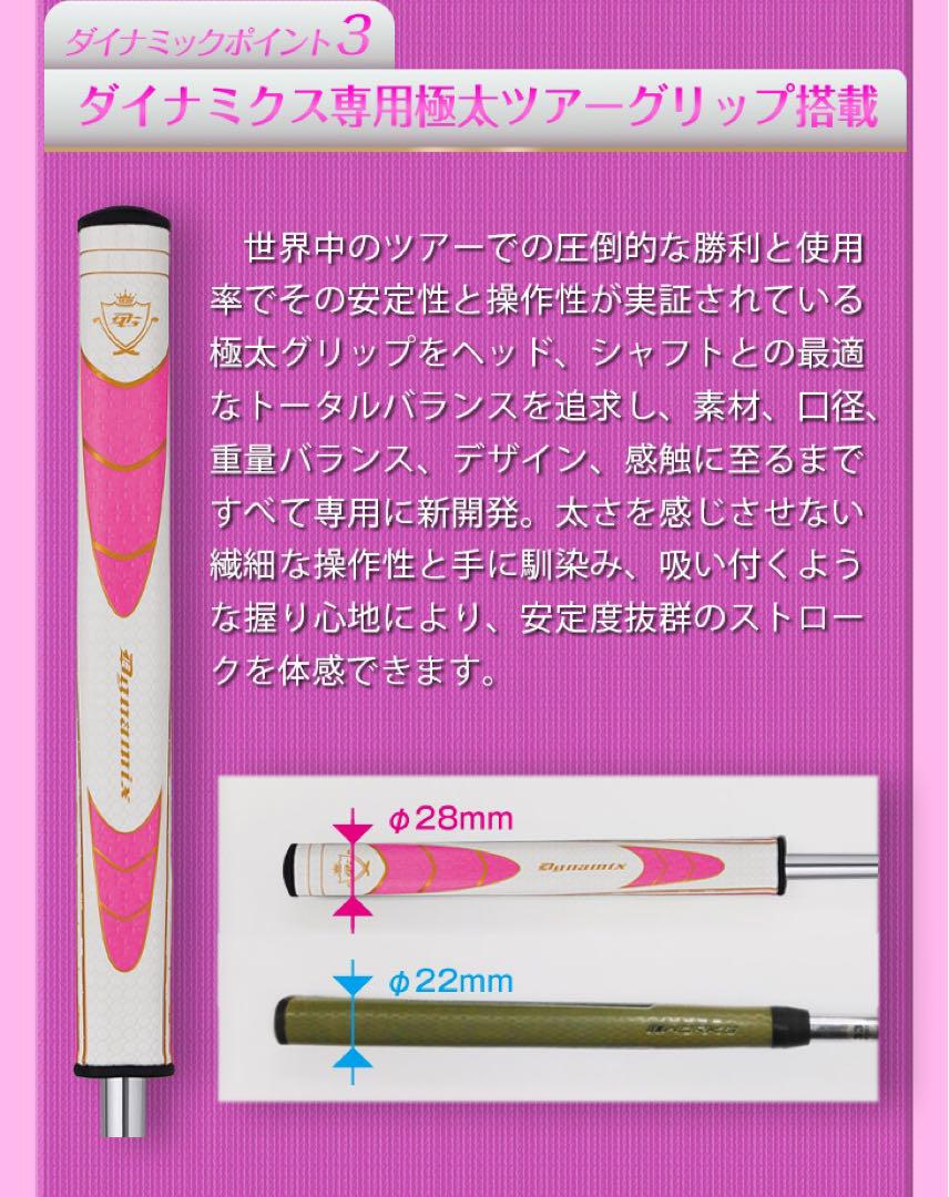 【新型新発売】★極太グリップと大型ヘッドの安定感抜群のダイナミクスレディスパター