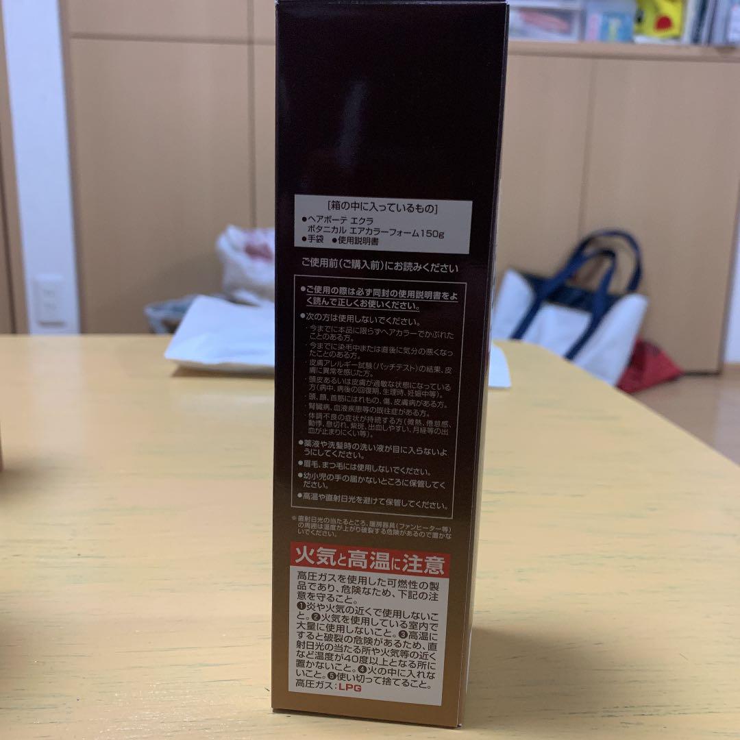 ヘアボーテ エクラ ボタニカル エアカラーフォーム ダーク
