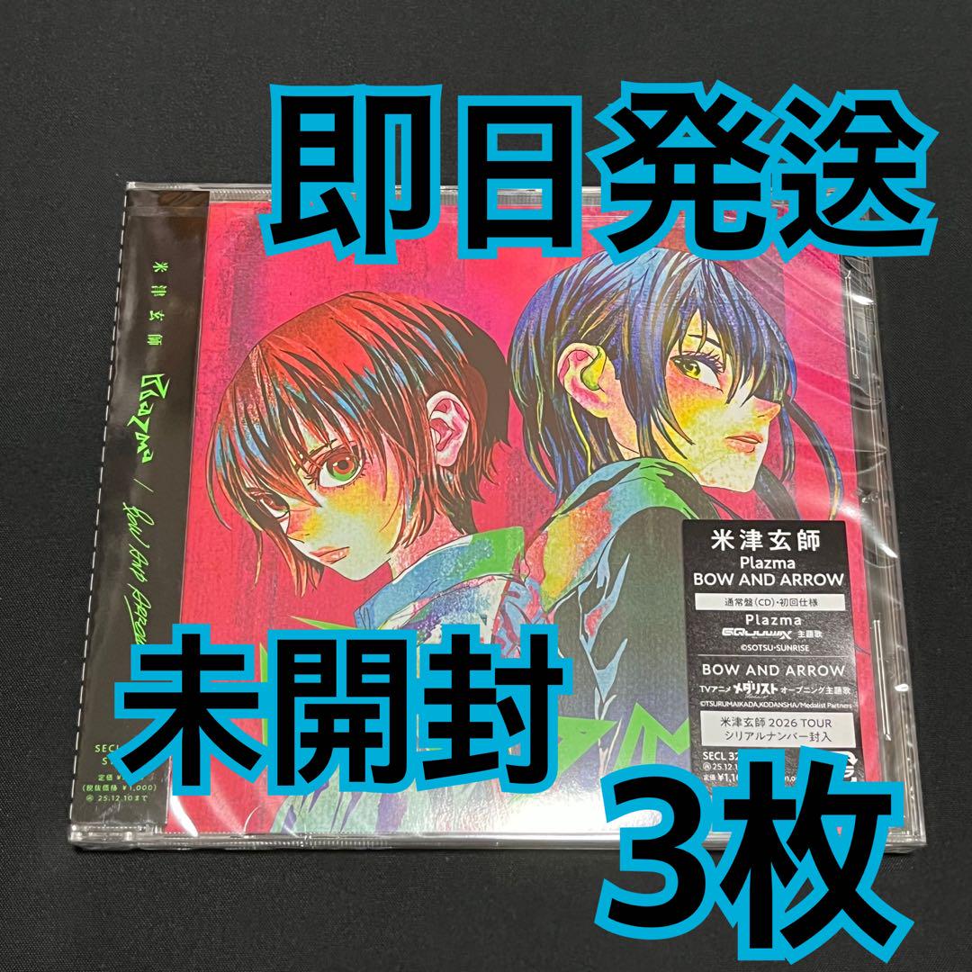 米津玄師　Plazma BOW AND ARROW 通常盤　3枚　初回　未開封