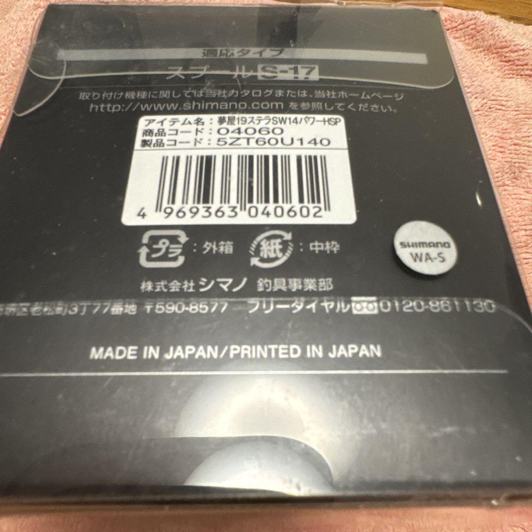 夢屋 シマノ ステラsw パワーフッキングスプール 14000XG