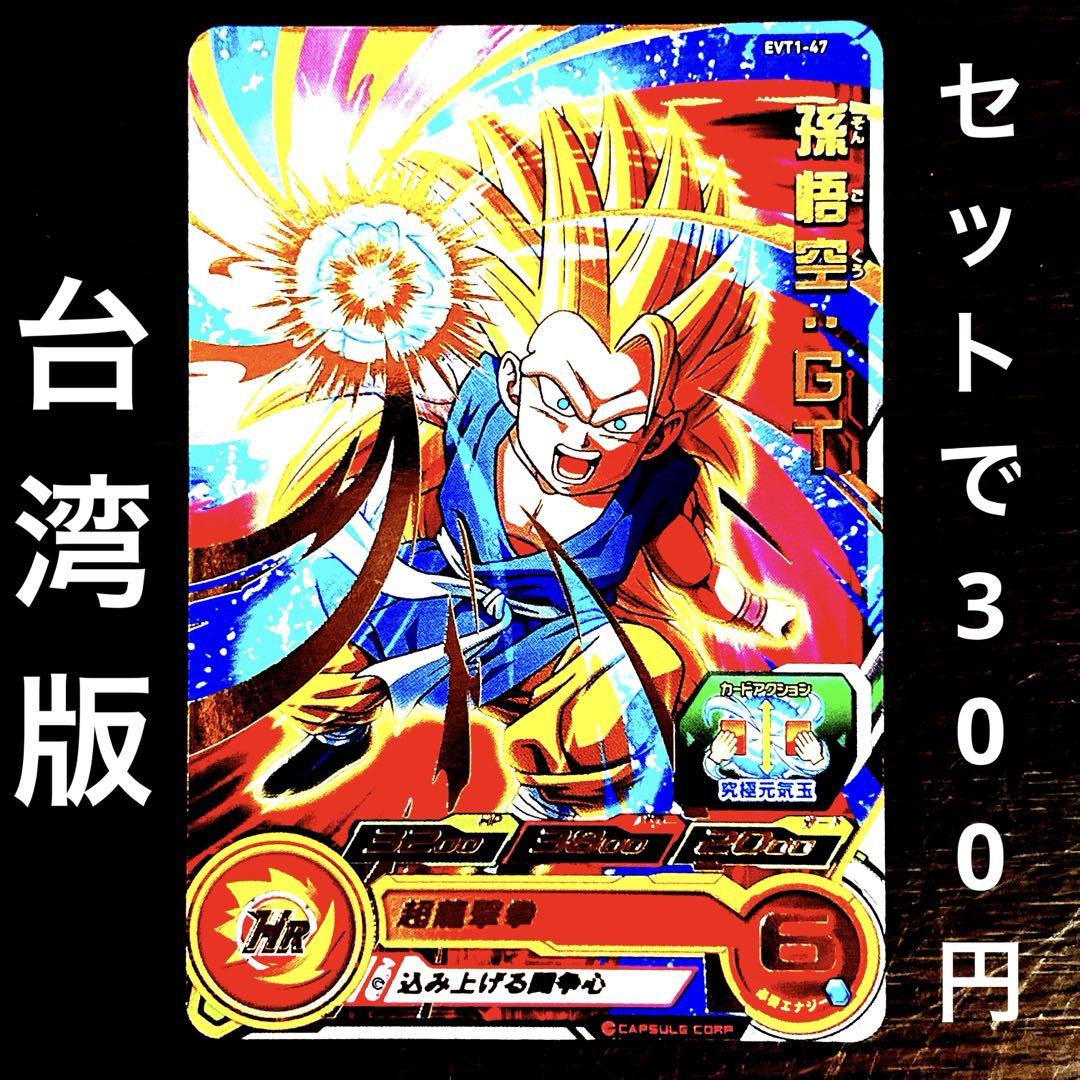 ドラゴンボールヒーローズ evt1-sec 孫悟空 台湾版 - メルカリ