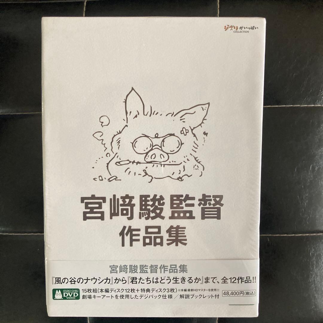 宮﨑駿監督作品集〈15枚組〉