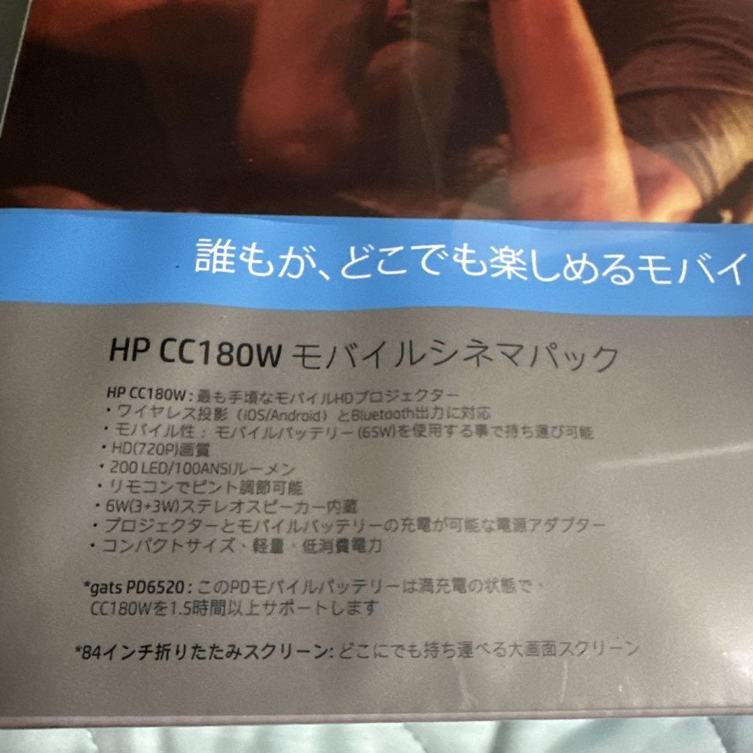 HP CC180W モバイルプロジェクター
