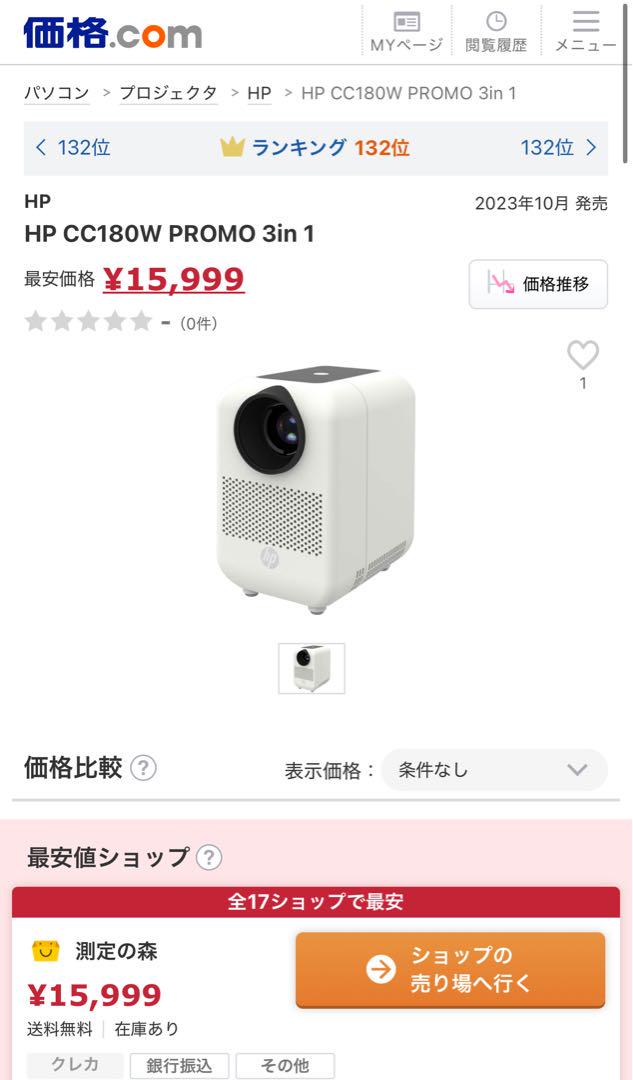 HP CC180W モバイルプロジェクター