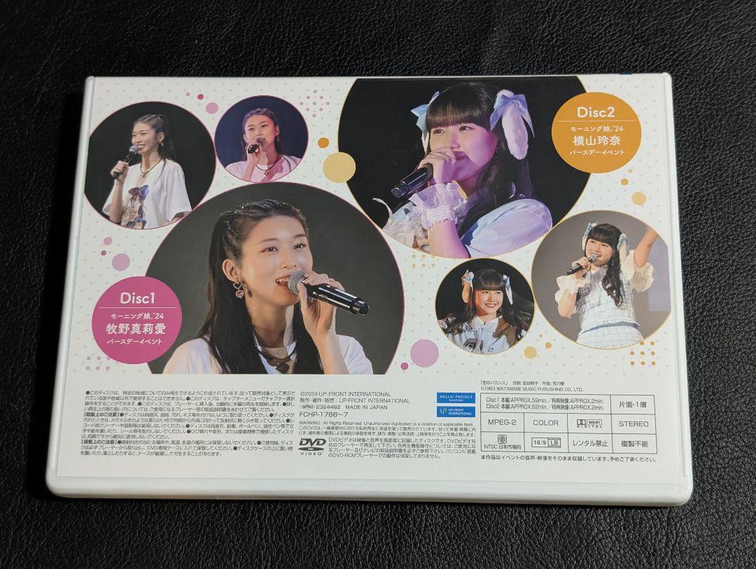 牧野真莉愛 横山玲奈 2024 バースデーイベントDVD モーニング娘