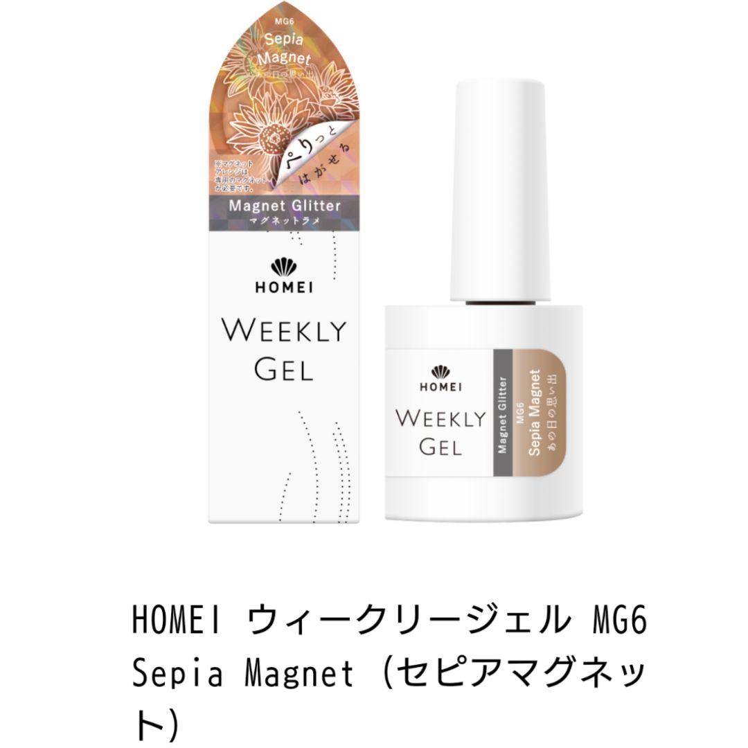 HOMEI/ウィークリージェル/ピールオフ/はがせる/マグネット/MG