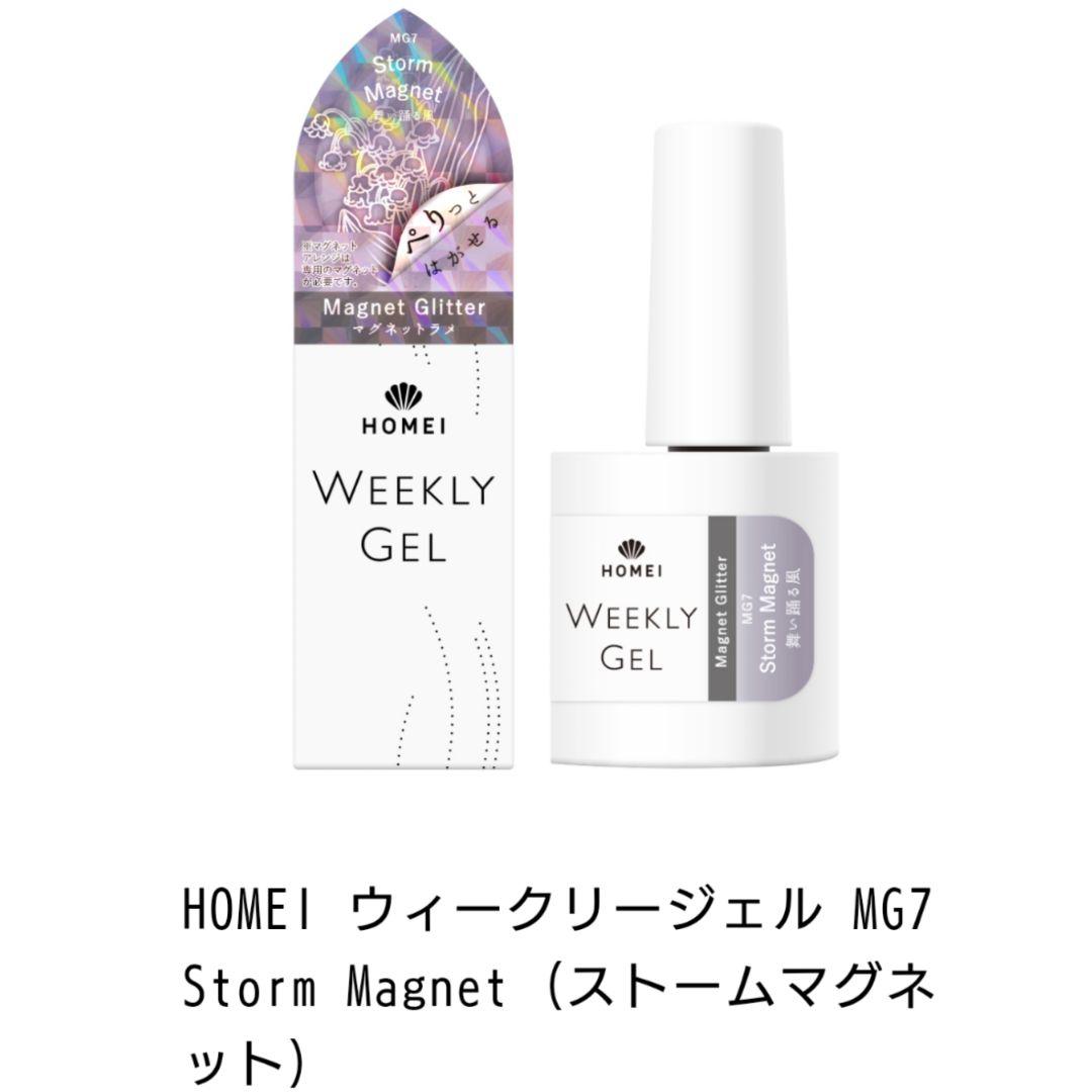 HOMEI/ウィークリージェル/ピールオフ/はがせる/マグネット/MG