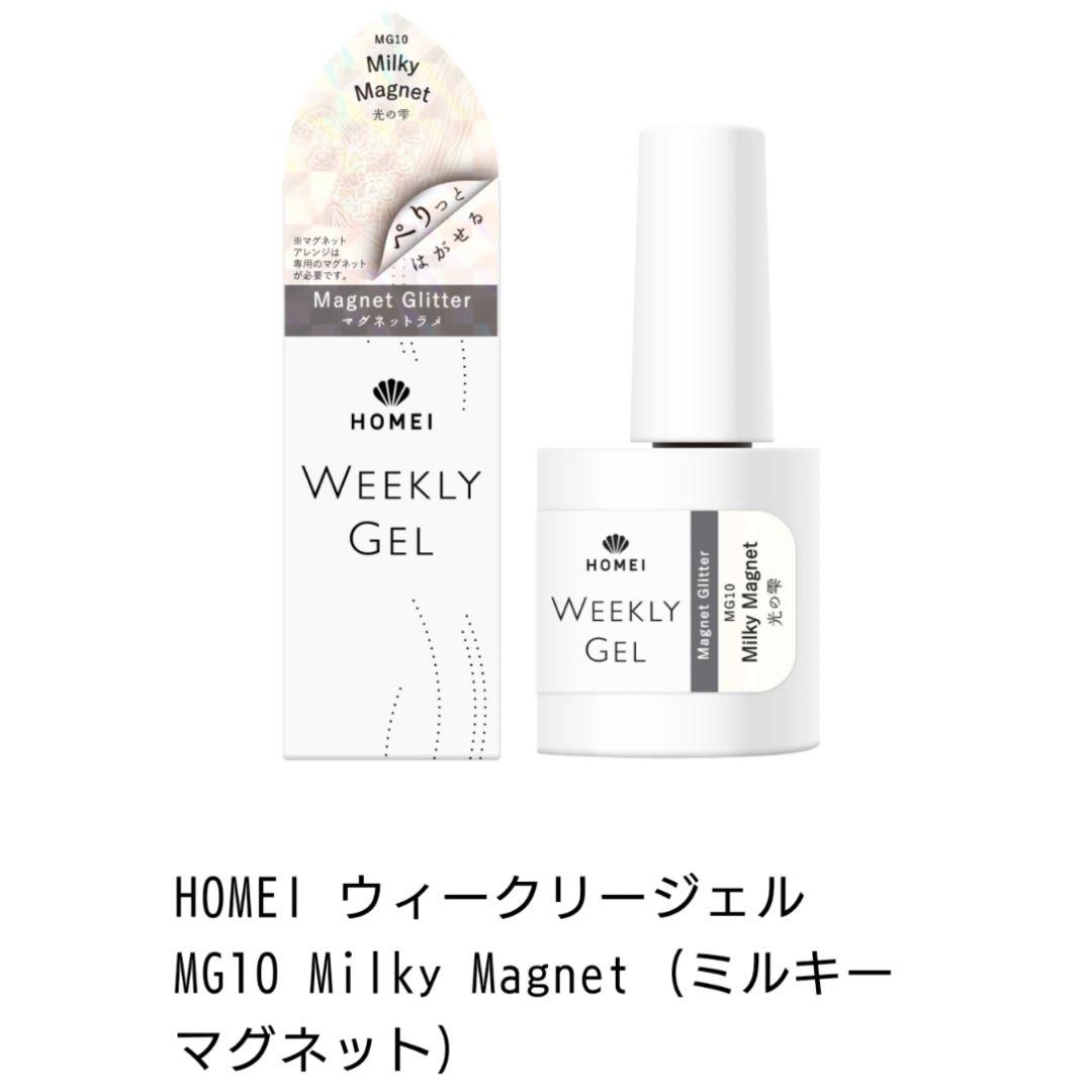 HOMEI/ウィークリージェル/ピールオフ/はがせる/マグネット/MG
