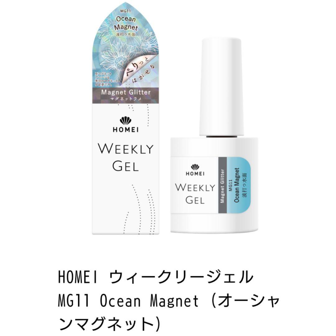 HOMEI/ウィークリージェル/ピールオフ/はがせる/マグネット/MG