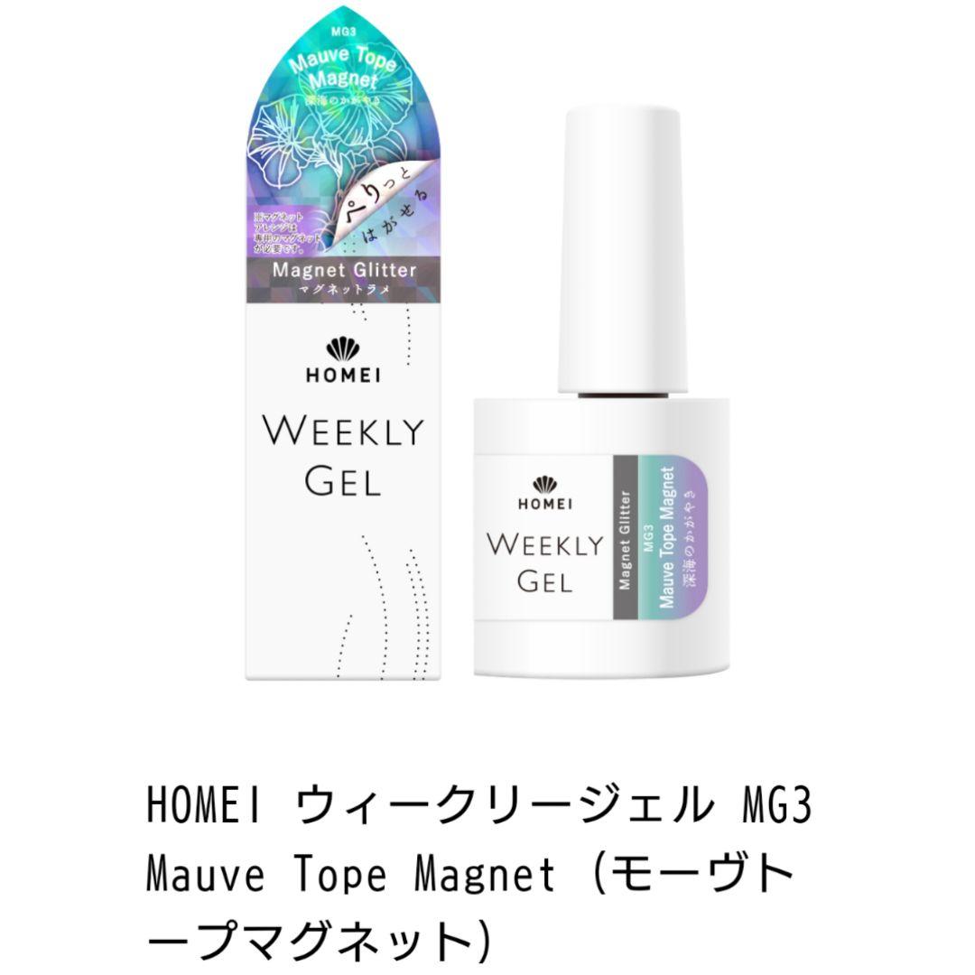 HOMEI/ウィークリージェル/ピールオフ/はがせる/マグネット/MG