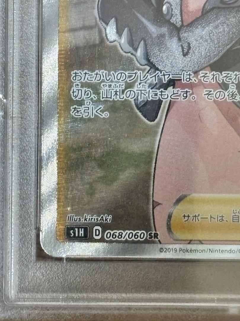 【PSA10】マリィ SR S1H 拡張パック シールド 068/060