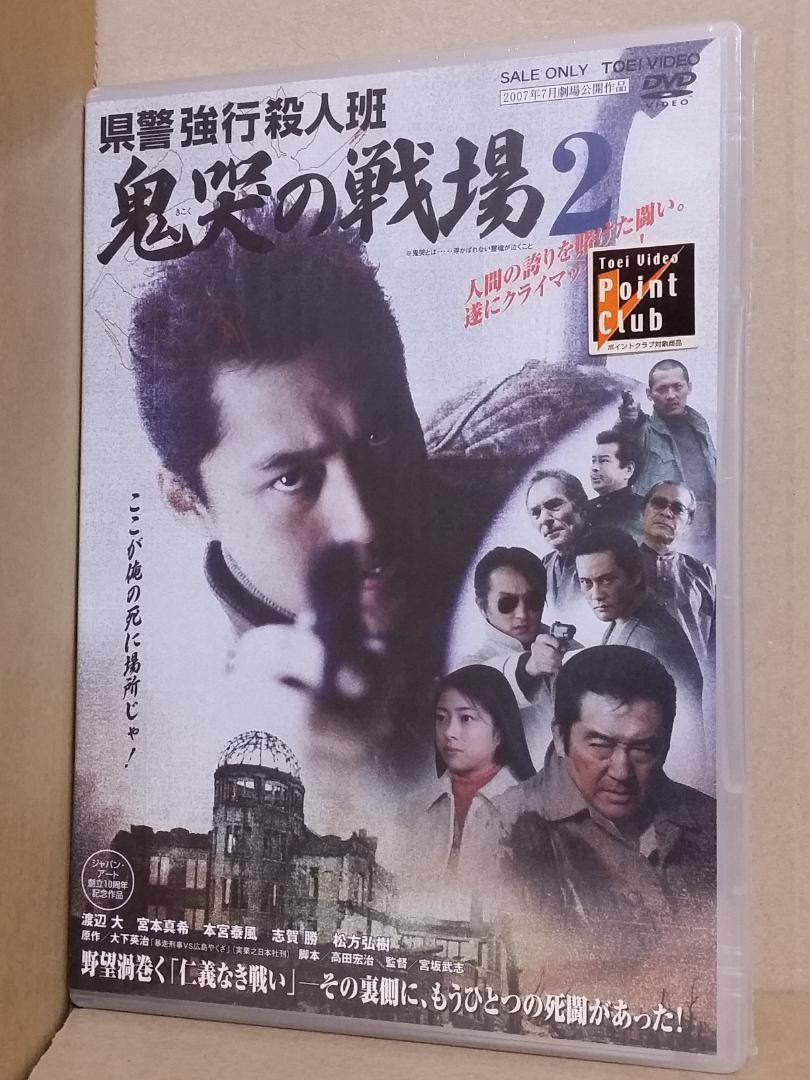 新品 県警強行殺人班 鬼哭の戦場2 [DVD] ヤクザ映画 - メルカリ