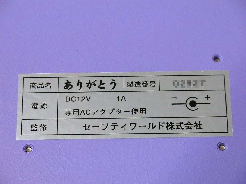 上代35万 波動転写器 ありがとう bOoaD-m20459723235 美品 セーフティワールド 超激安新品