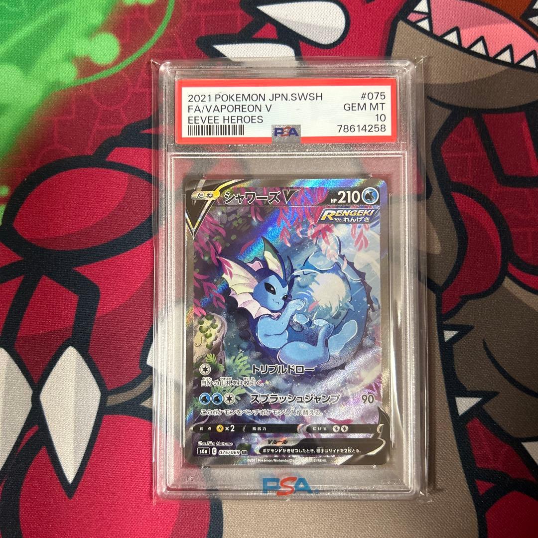 シャワーズv sa PSA10 ポケモンカード - メルカリ