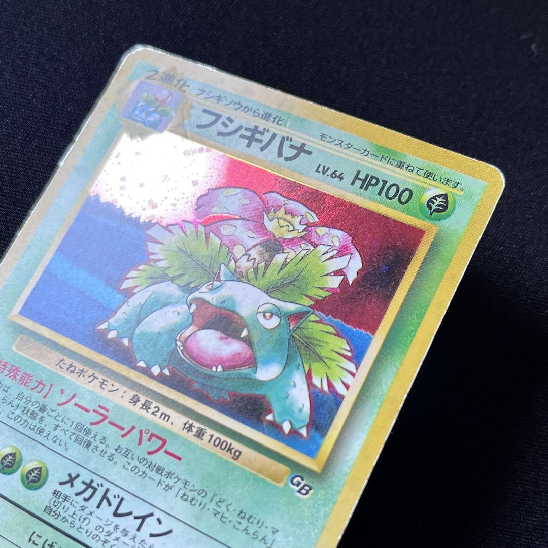 良品 旧裏 ポケモンカード 全面ホロ フシギバナ イントロパック