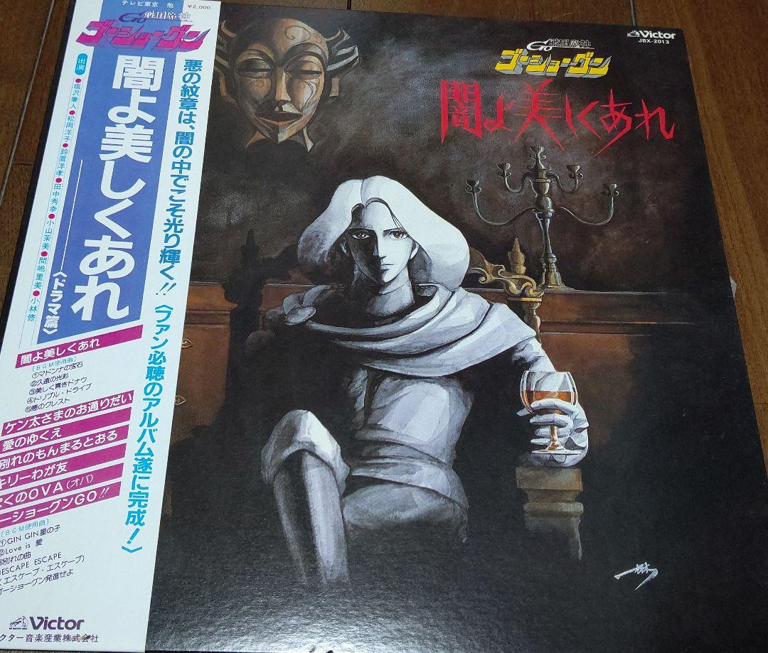 保証 戦国魔神ゴーショーグンlpレコード Atlasprotectiongroup Com