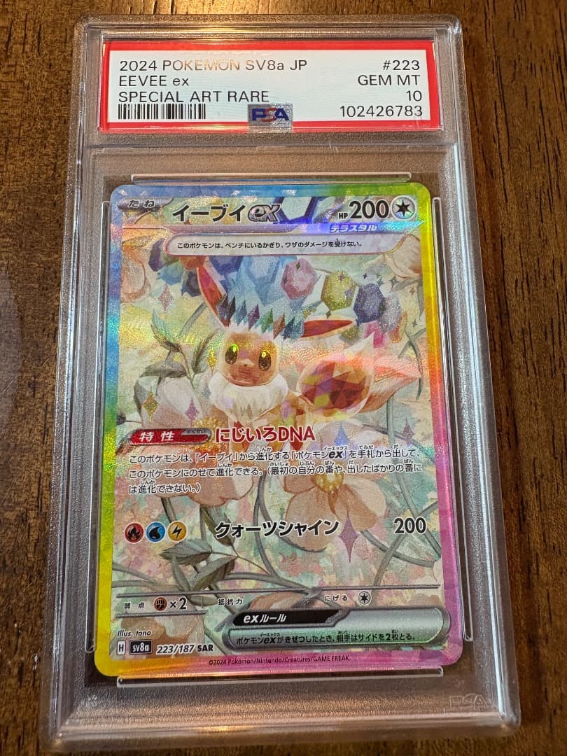 イーブイex SAR SV8a テラスタルフェスex 223/187