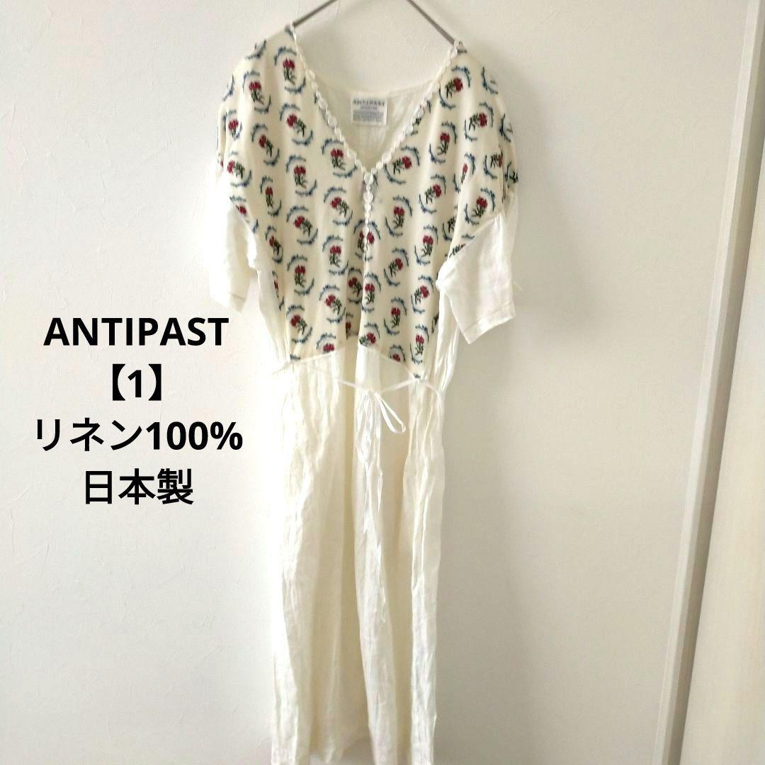 ANTIPAST アンティパスト　リネン100%　日本製　ロングワンピース