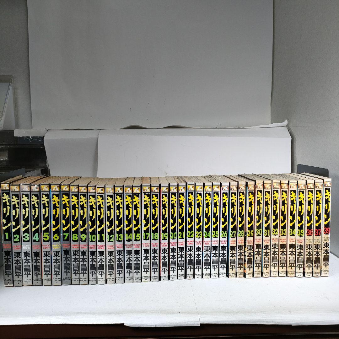 キリン 1~39巻セット (16・38巻抜け) 東本昌平 ヤングキング
