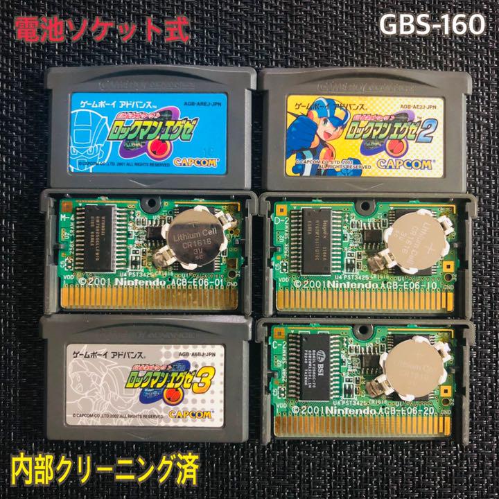 GBS-160 電池ソケット式 ロックマンエグゼ 3本セット