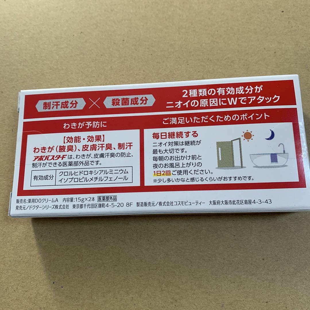 アポバスターf 汗の季節が来る