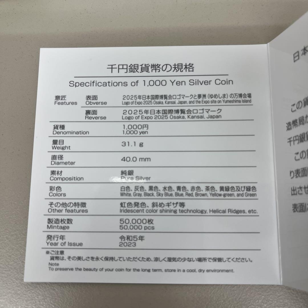 2025年 大阪万博 国際博覧会 記念 千円 銀貨 (第一次)