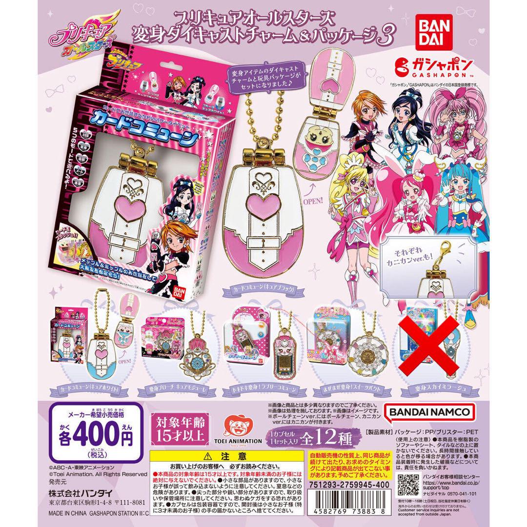 プリキュア　カードコミューン　キラあり　カードセット プリキュアオールスターズ」より「なりきりDX」シリーズの第4弾