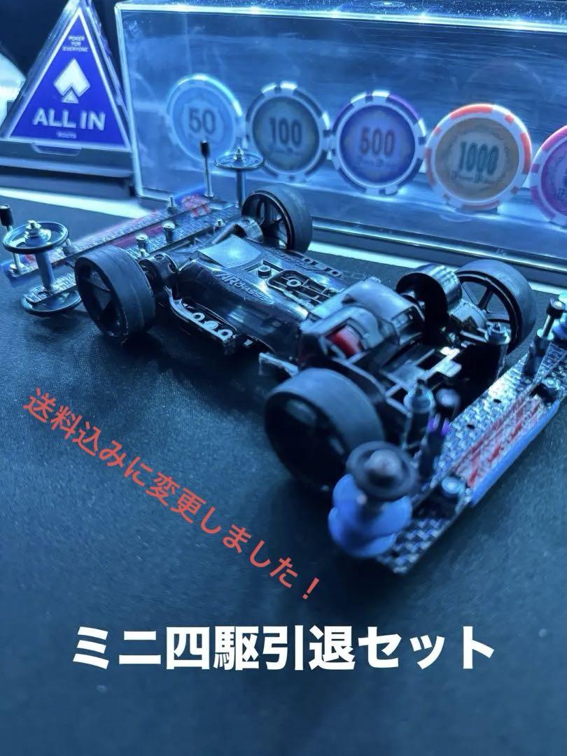 ミニ四駆引退セット ミニ四駆 引退セット - メルカリ