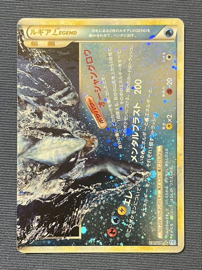 ポケモンカード ルギアLEGEND