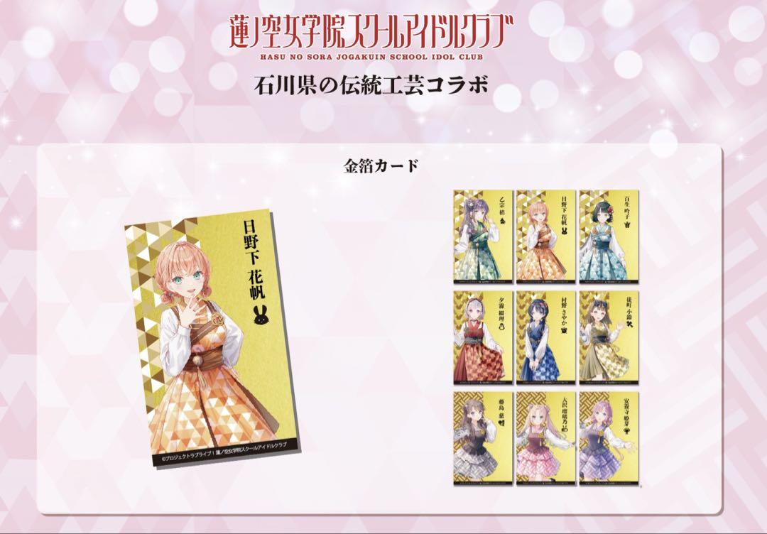 蓮ノ空女学院×石川県伝統工芸品 金箔カード 乙宗梢（スリーズブーケ） 金箔カード スリーズブーケ 蓮ノ空女学院スクールアイドルクラブ
