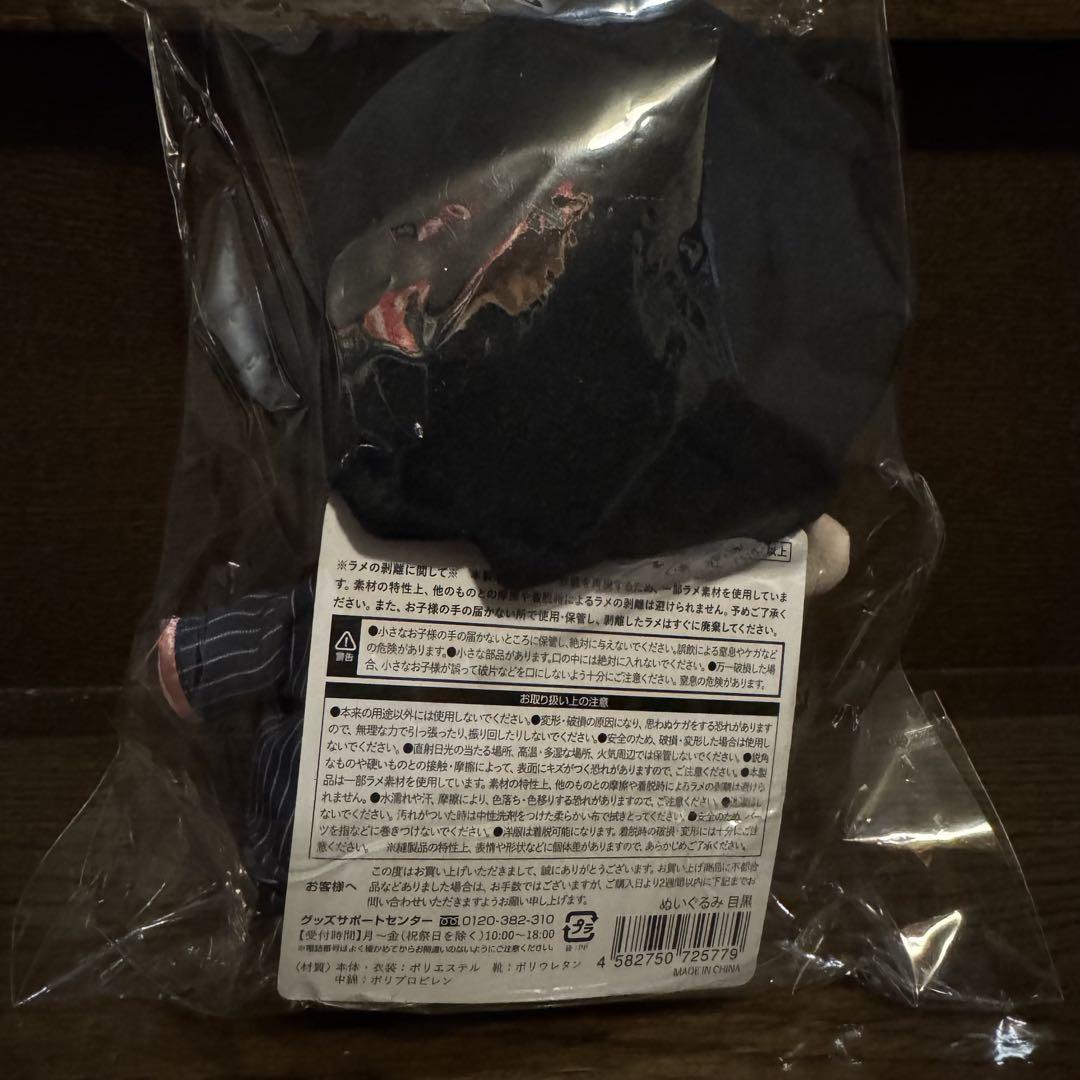【未開封品】目黒蓮 すのチル BIGぬいぐるみ