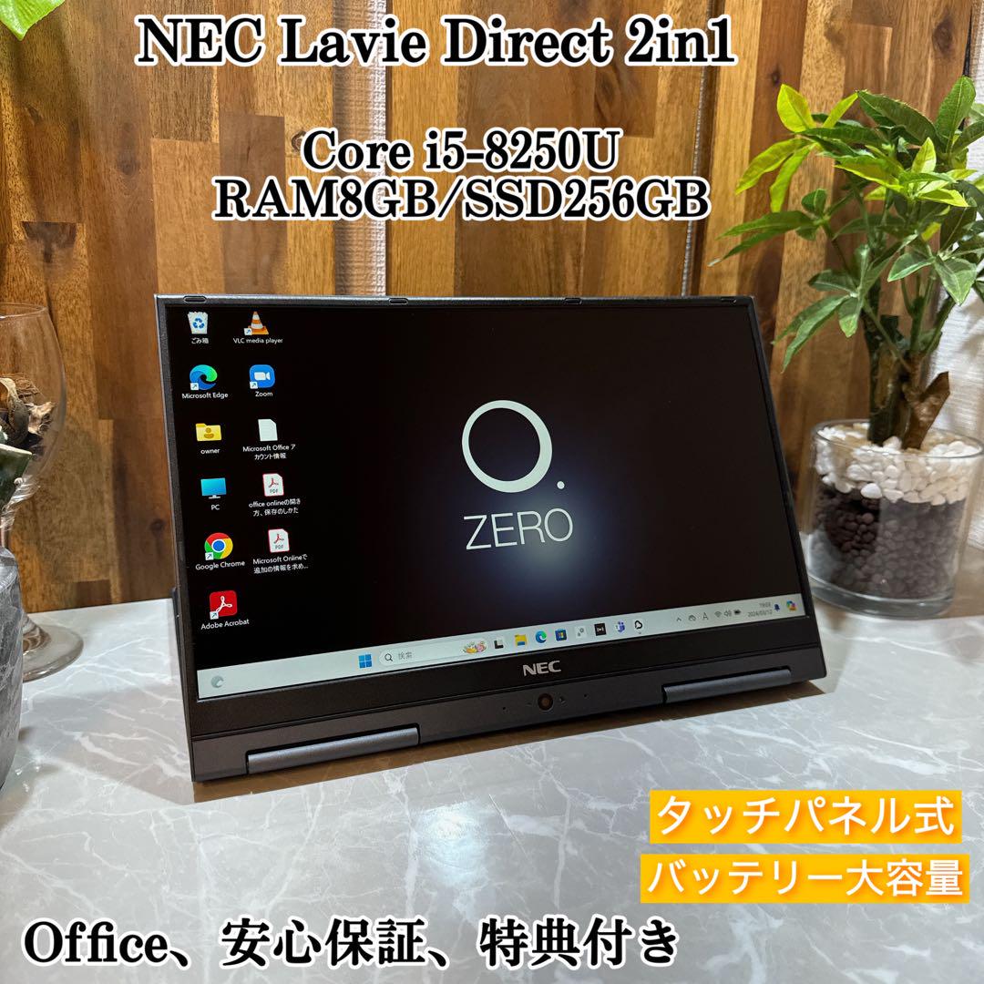 【美品】NEC LAVIE 2in1☘️i5第8世代☘️メモ8GB＆SSD256GB