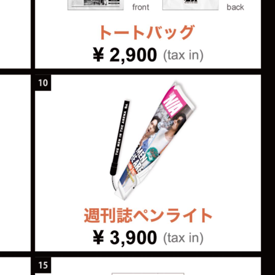 1~2日以内発送】未使用 赤西仁 錦戸亮 ライブ グッズ 週刊誌ペン