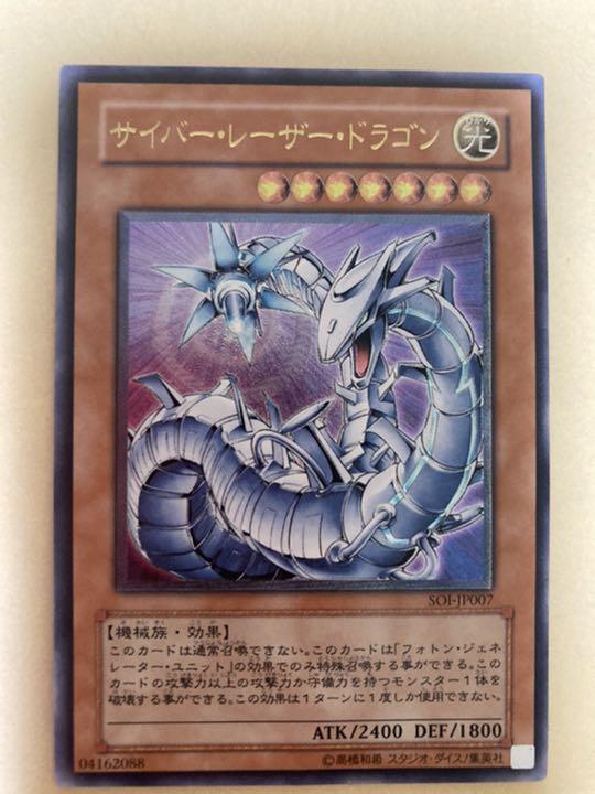 遊戯王 サイバーレーザードラゴン レリーフ 美品 遊戯王 サイバー・レーザー・ドラゴン レリーフ - メルカリ