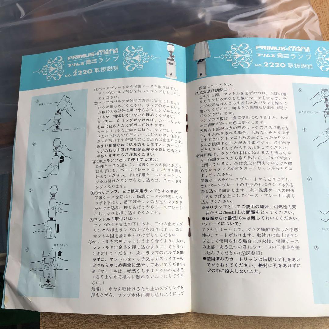 昭和レトロキャンプ、用品￼初期の岩谷プリムス￼