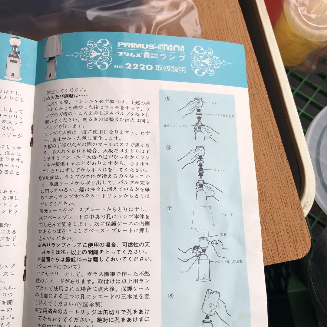 昭和レトロキャンプ、用品￼初期の岩谷プリムス￼
