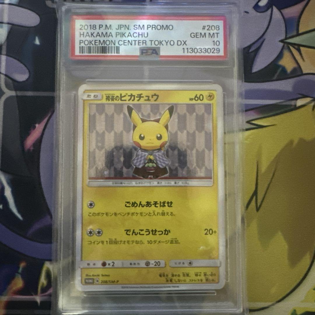 【PSA10】袴姿のピカチュウ 状態難/PSA10鑑定済〕袴姿のピカチュウ【P】{208/SM-P}