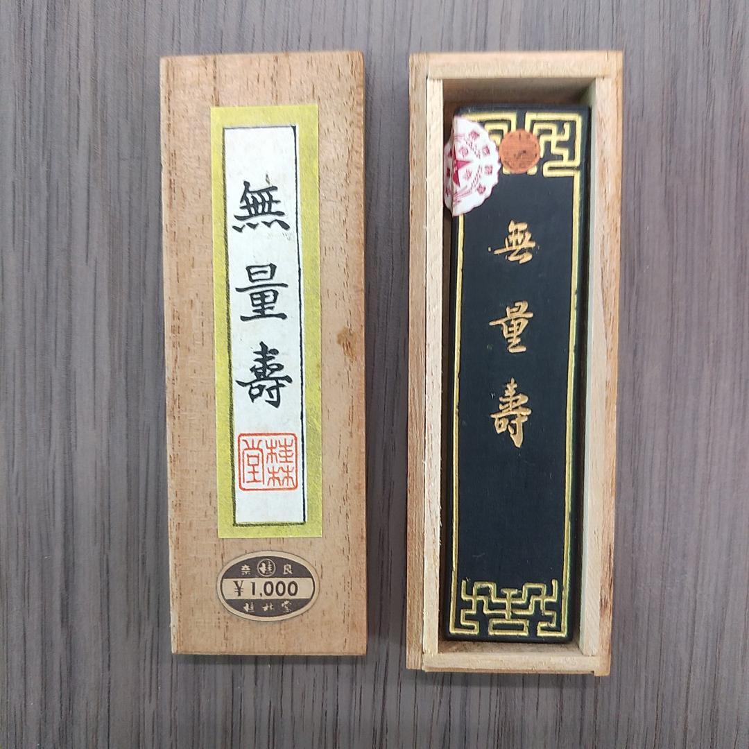 無量壽　桂林堂　【６個セット販売】
