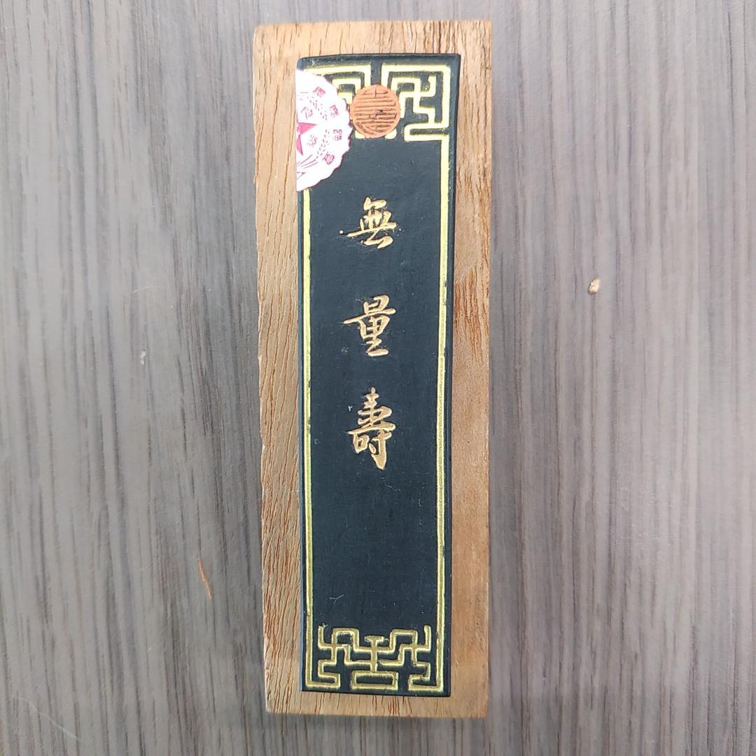 無量壽　桂林堂　【６個セット販売】